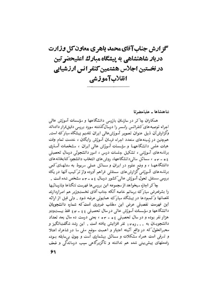 پرونده:هشتمین کنفرانس ارزشیابی انقلاب آموزشی۱۳۵۴.pdf