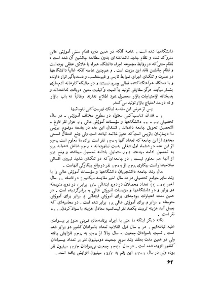 پرونده:هشتمین کنفرانس ارزشیابی انقلاب آموزشی۱۳۵۴.pdf