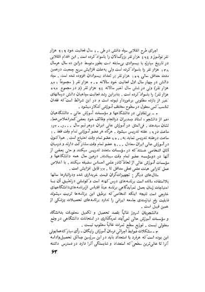 پرونده:هشتمین کنفرانس ارزشیابی انقلاب آموزشی۱۳۵۴.pdf