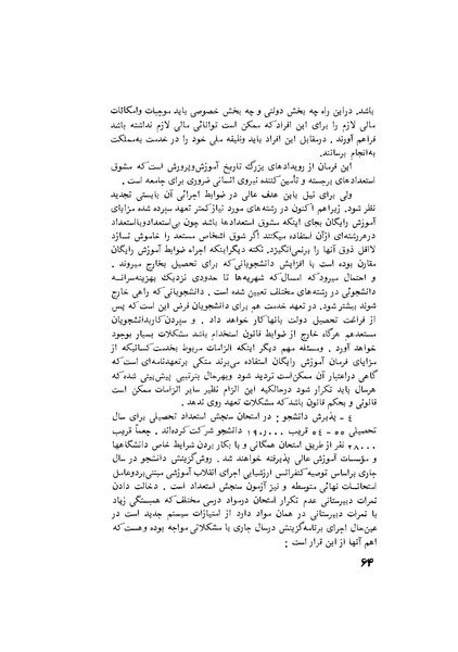 پرونده:هشتمین کنفرانس ارزشیابی انقلاب آموزشی۱۳۵۴.pdf