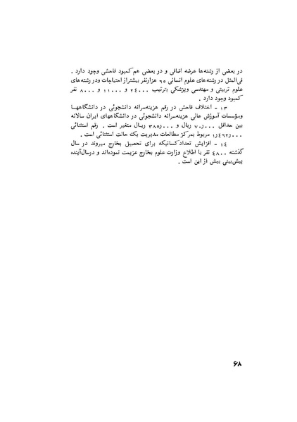 پرونده:هشتمین کنفرانس ارزشیابی انقلاب آموزشی۱۳۵۴.pdf
