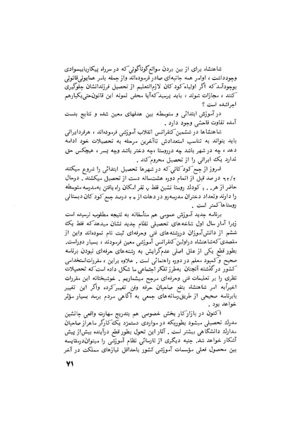 پرونده:هشتمین کنفرانس ارزشیابی انقلاب آموزشی۱۳۵۴.pdf