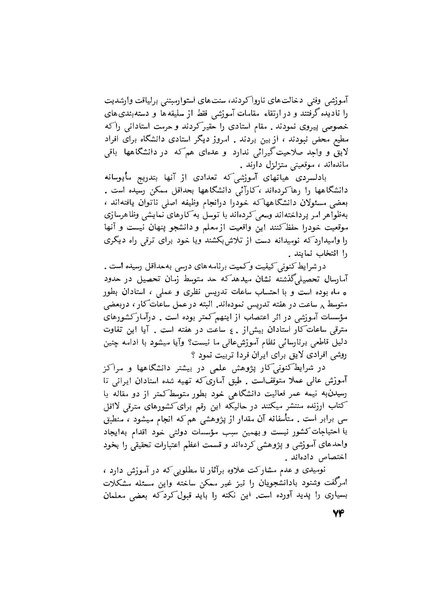 پرونده:هشتمین کنفرانس ارزشیابی انقلاب آموزشی۱۳۵۴.pdf