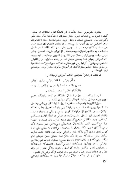 پرونده:هشتمین کنفرانس ارزشیابی انقلاب آموزشی۱۳۵۴.pdf