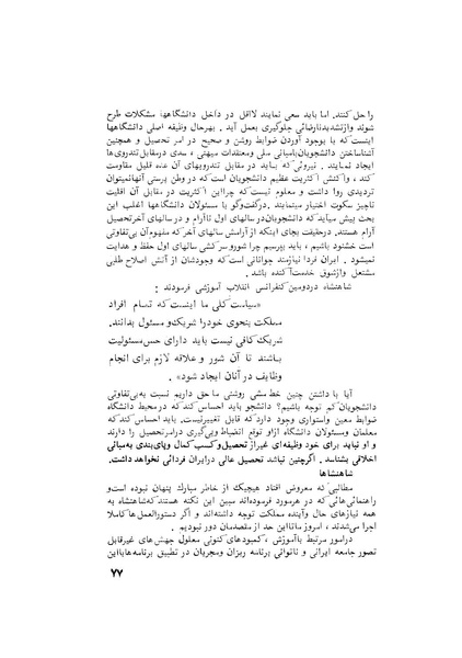 پرونده:هشتمین کنفرانس ارزشیابی انقلاب آموزشی۱۳۵۴.pdf