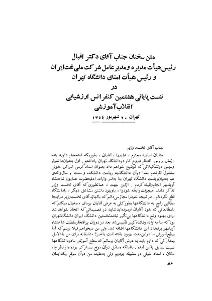 پرونده:هشتمین کنفرانس ارزشیابی انقلاب آموزشی۱۳۵۴.pdf