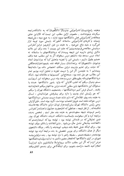 پرونده:هشتمین کنفرانس ارزشیابی انقلاب آموزشی۱۳۵۴.pdf