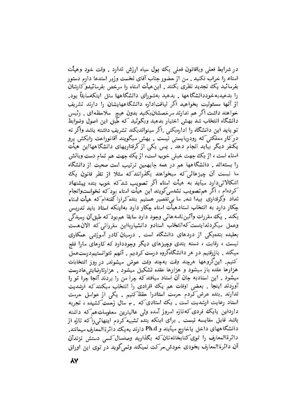 پرونده:هشتمین کنفرانس ارزشیابی انقلاب آموزشی۱۳۵۴.pdf