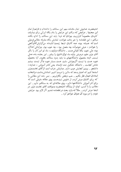 پرونده:هشتمین کنفرانس ارزشیابی انقلاب آموزشی۱۳۵۴.pdf