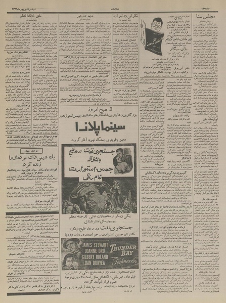 پرونده:Ettelaat13360602.pdf