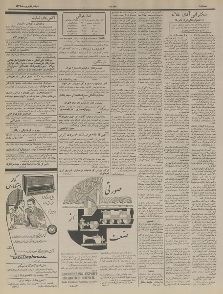 پرونده:Ettelaat13360602.pdf