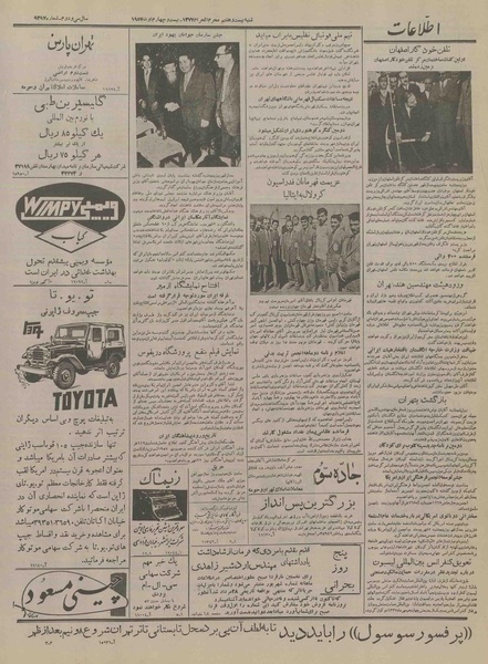 پرونده:Ettelaat13360602.pdf