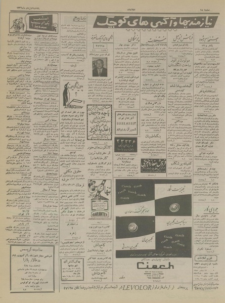 پرونده:Ettelaat13361001.pdf