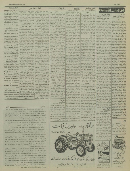 پرونده:Ettelaat13361212.pdf