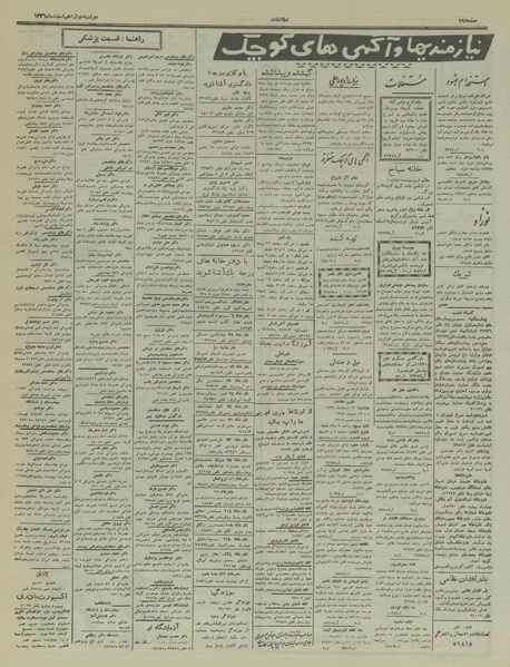 پرونده:Ettelaat13361212.pdf