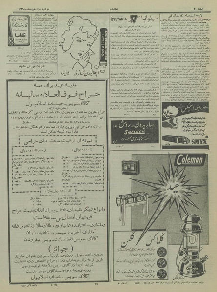 پرونده:Ettelaat13361212.pdf