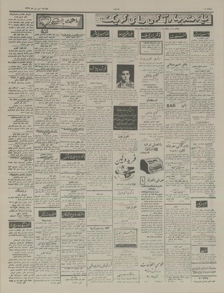 پرونده:Ettelaat13370409.pdf