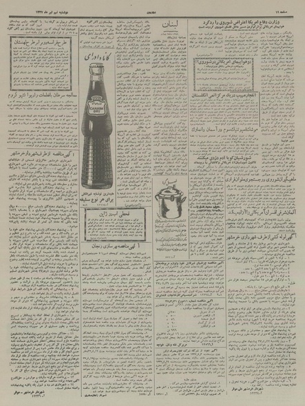 پرونده:Ettelaat13370409.pdf