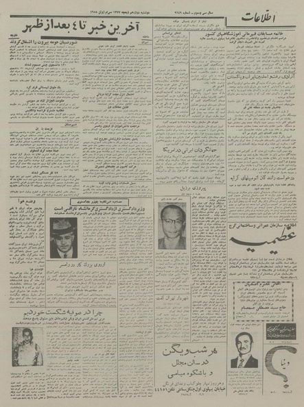 پرونده:Ettelaat13370409.pdf