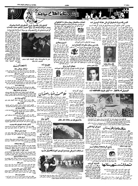 پرونده:Ettelaat13380827.pdf