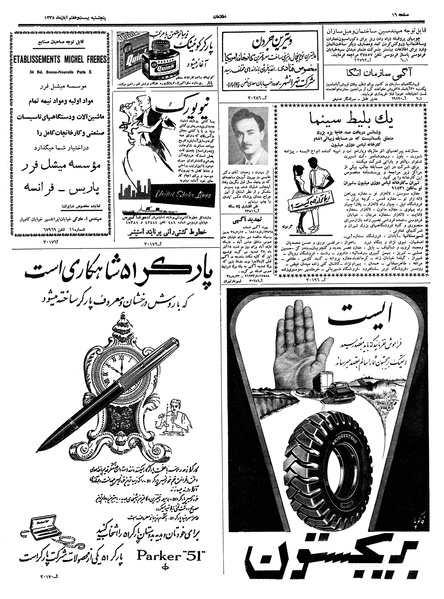 پرونده:Ettelaat13380827.pdf