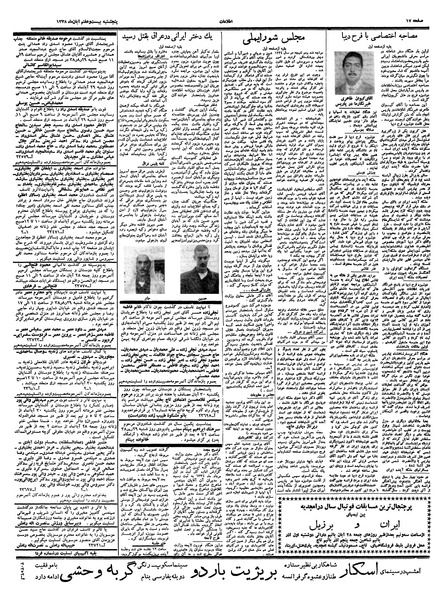 پرونده:Ettelaat13380827.pdf