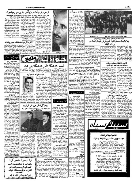 پرونده:Ettelaat13380827.pdf