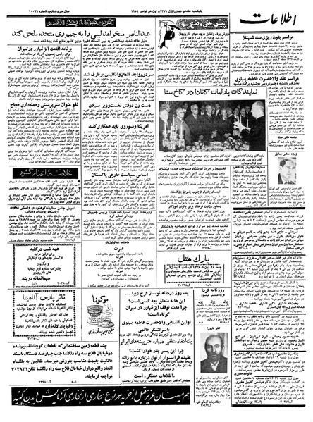 پرونده:Ettelaat13380827.pdf