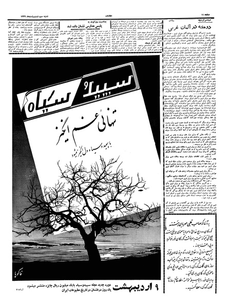 پرونده:Ettelaat13390203.pdf