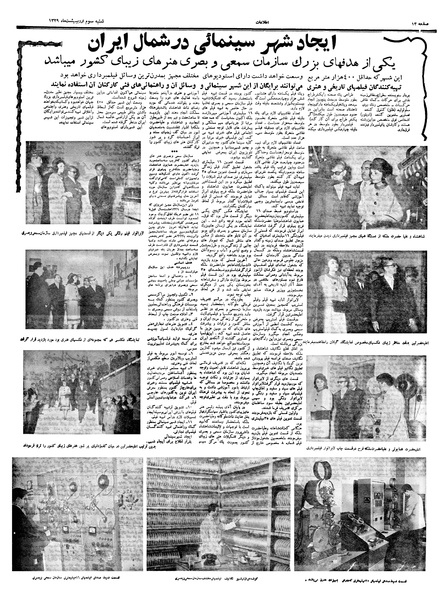 پرونده:Ettelaat13390203.pdf