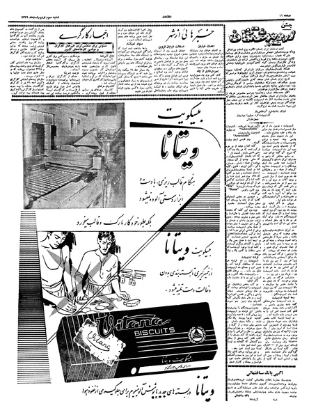 پرونده:Ettelaat13390203.pdf