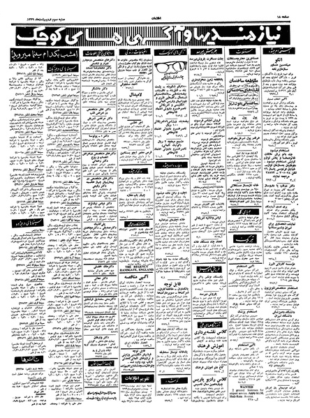 پرونده:Ettelaat13390203.pdf