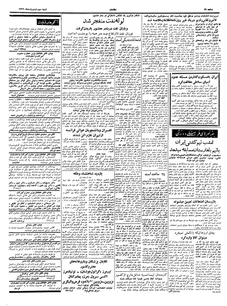 پرونده:Ettelaat13390203.pdf