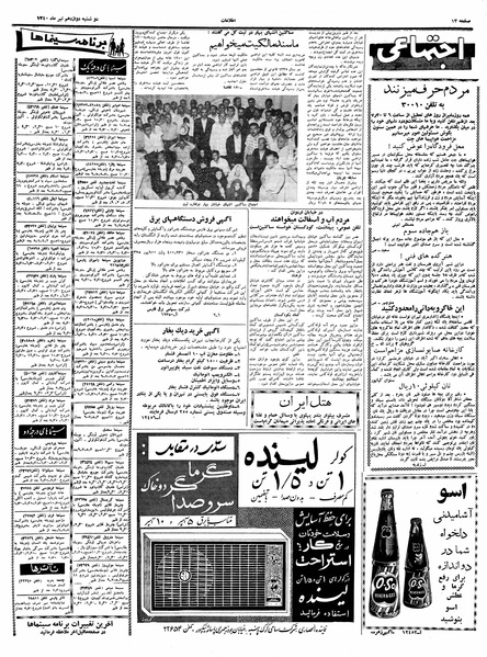 پرونده:Ettelaat13400412.pdf