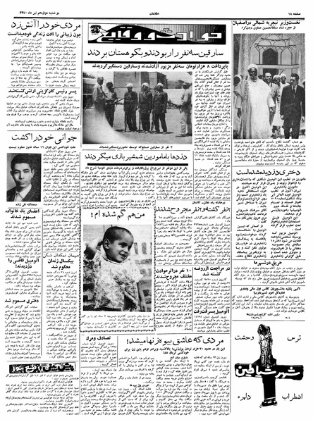 پرونده:Ettelaat13400412.pdf