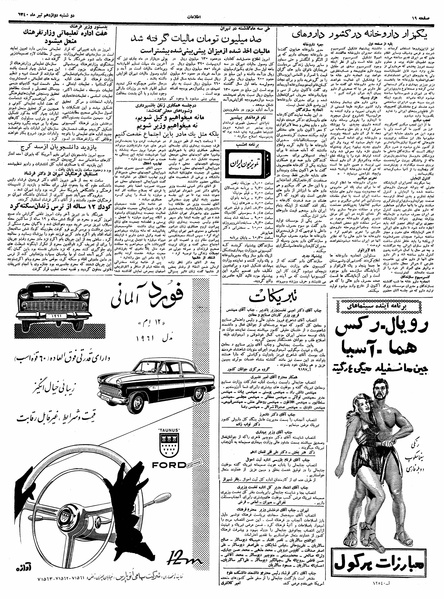 پرونده:Ettelaat13400412.pdf