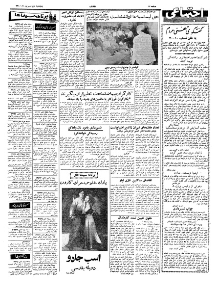 پرونده:Ettelaat13400602.pdf