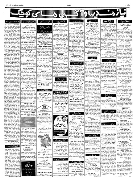 پرونده:Ettelaat13400602.pdf