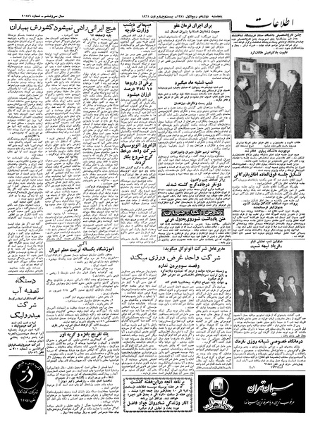 پرونده:Ettelaat13400602.pdf