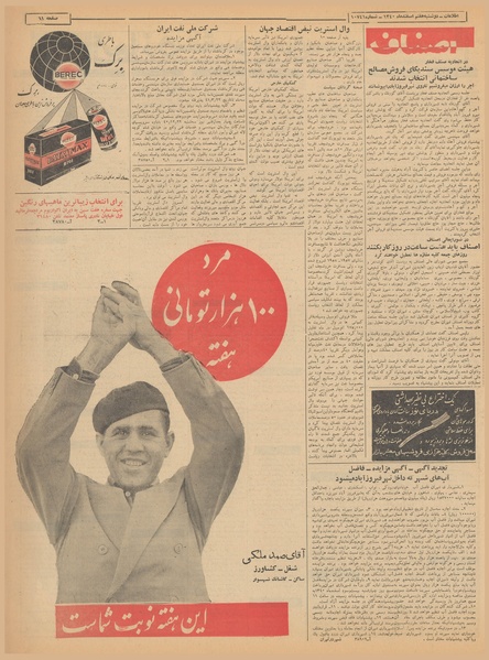 پرونده:Ettelaat13401207.pdf