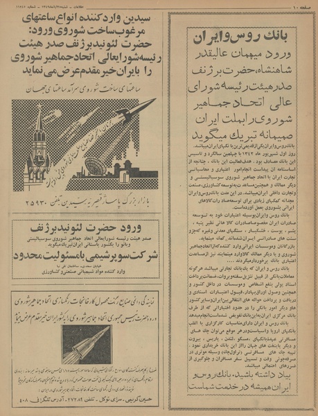 پرونده:Ettelaat13420825.pdf