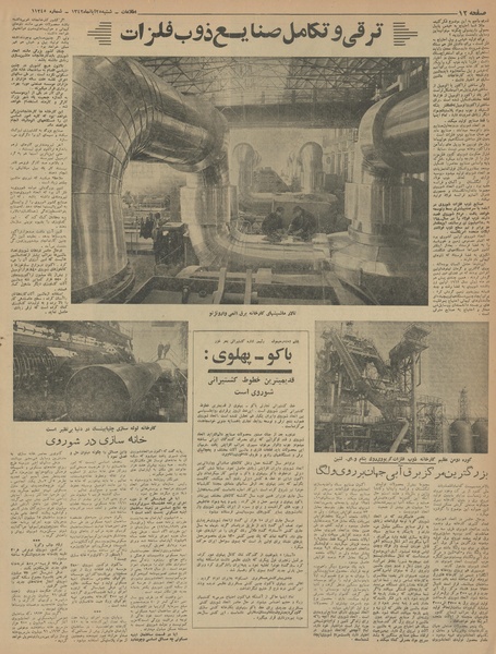 پرونده:Ettelaat13420825.pdf