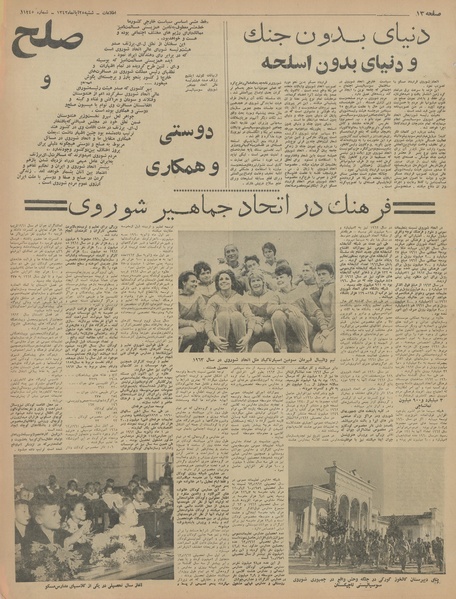 پرونده:Ettelaat13420825.pdf