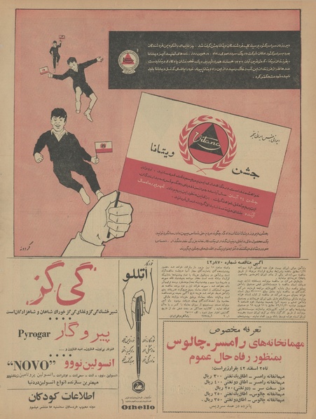 پرونده:Ettelaat13420825.pdf