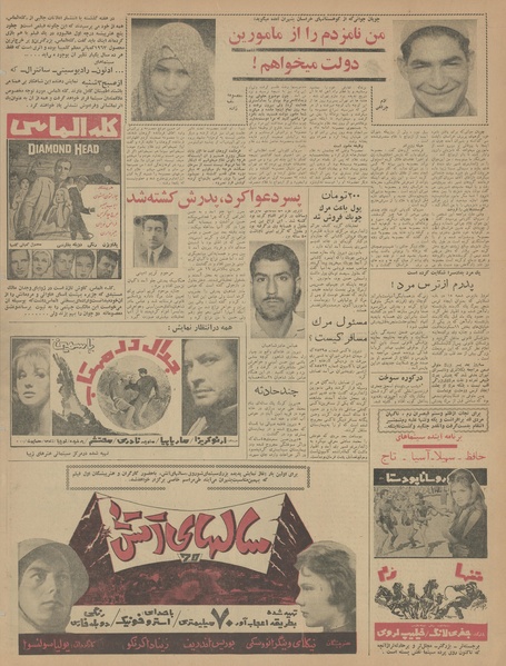 پرونده:Ettelaat13420825.pdf