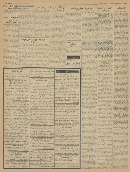 پرونده:Ettelaat13420825.pdf