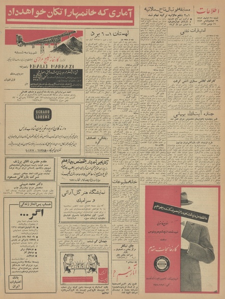 پرونده:Ettelaat13420825.pdf