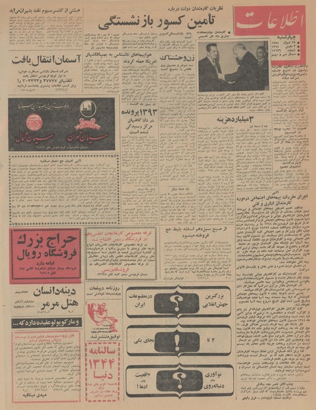 پرونده:Ettelaat13431212.pdf