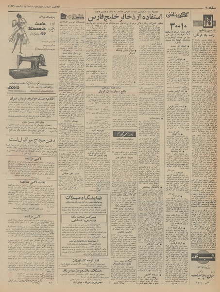 پرونده:Ettelaat13431212.pdf