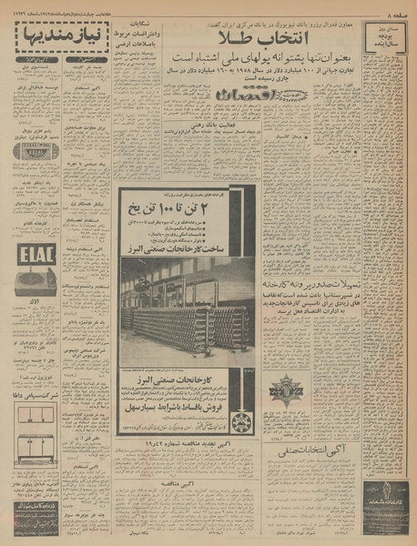 پرونده:Ettelaat13431212.pdf